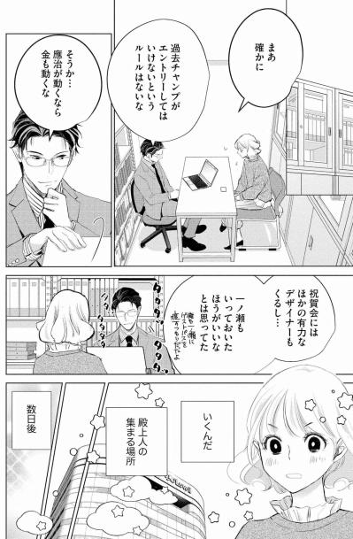 先輩が持参した「クリエイティブパス」で、殿上人の集いに潜入【カワイイは金なり #12】（サムネイル画像6）
