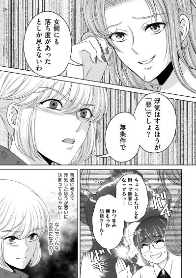 「女側にも落ち度があった」8年越しの浮気を慰めてもらえると思ったら、まさかのダメ出し【あのブスにできて私たちが結婚できないわけがない#16】（サムネイル画像6）