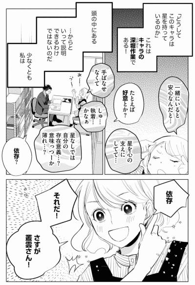 星の意味を言葉にできる？ 叢雲さんの問いで設定を深掘りする日【カワイイは金なり #7】（サムネイル画像7）