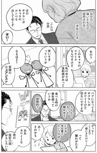 「自分の絵が求められる快感」に酔ういちか。何もかも叢雲さんのおかげ【カワイイは金なり #6】（サムネイル画像2）