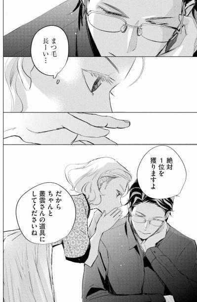 私の「カワイイ」もビジネスのため？叢雲さんの本音と殺し文句の裏側【カワイイは金なり #15】（サムネイル画像7）