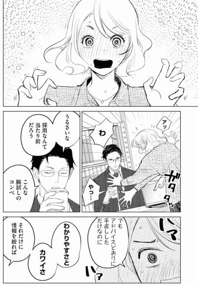「ブスキャラが欲しい」敏腕営業マンの狙いは？悪魔との契約が動き出す【カワイイは金なり #5】（サムネイル画像8）