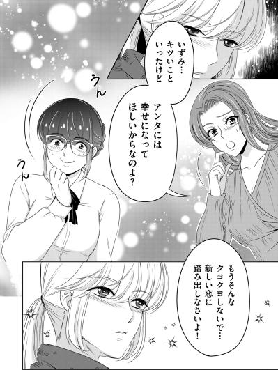 「新しい恋に踏み出しなさいよ！」友の励ましに救われた夜だったが、スマホに届いた残酷なメッセージ【あのブスにできて私たちが結婚できないわけがない#17】（サムネイル画像3）