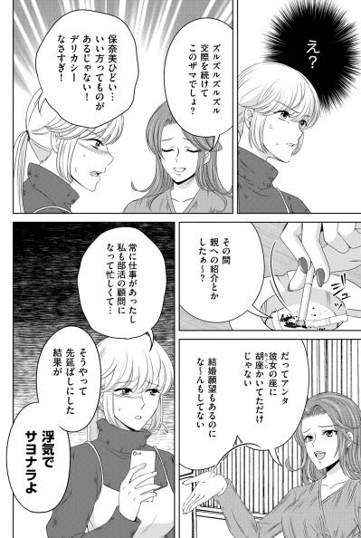 「女側にも落ち度があった」8年越しの浮気を慰めてもらえると思ったら、まさかのダメ出し【あのブスにできて私たちが結婚できないわけがない#16】（サムネイル画像5）