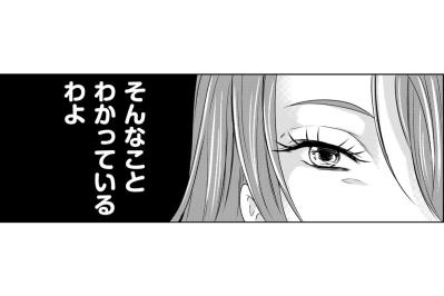「奥さんと別れたらすぐに提出しましょ」お守りと言いながら彼に突きつけた、婚姻届の重み【あのブスにできて私たちが結婚できないわけがない#18】