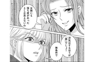 「女側にも落ち度があった」8年越しの浮気を慰めてもらえると思ったら、まさかのダメ出し【あのブスにできて私たちが結婚できないわけがない#16】