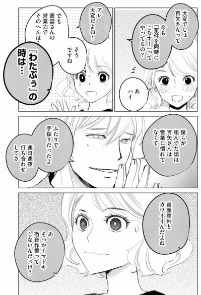 先輩の“探り”が止まらない。「帰国したら僕と組むと思っていたのに」質問攻めで追い込まれて…【カワイイは金なり #9】（サムネイル画像5）