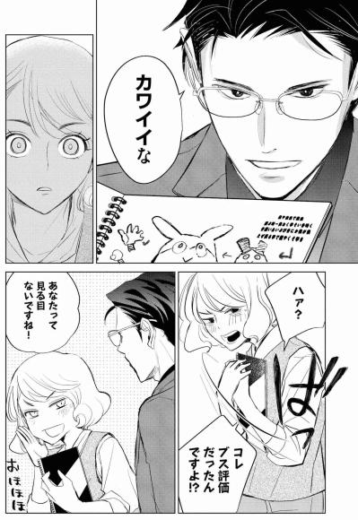 「カワイイの爆弾」って何？ 低評価キャラが光り始める理由に迫る【カワイイは金なり #4】（サムネイル画像3）