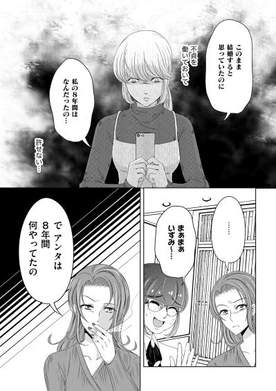 「女側にも落ち度があった」8年越しの浮気を慰めてもらえると思ったら、まさかのダメ出し【あのブスにできて私たちが結婚できないわけがない#16】（サムネイル画像4）