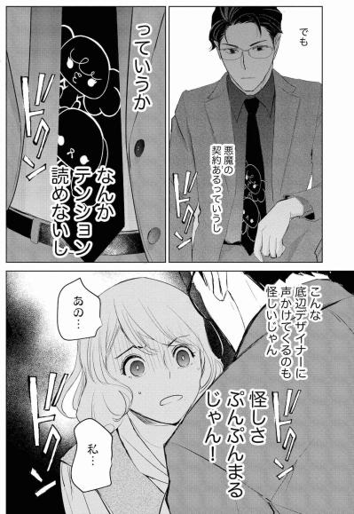 「ブスキャラが欲しい」敏腕営業マンの狙いは？悪魔との契約が動き出す【カワイイは金なり #5】（サムネイル画像2）