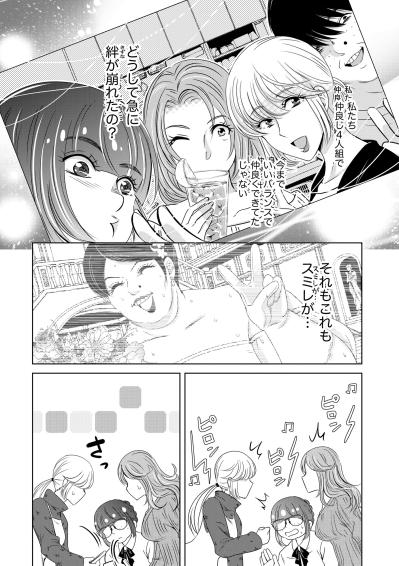 「女側にも落ち度があった」8年越しの浮気を慰めてもらえると思ったら、まさかのダメ出し【あのブスにできて私たちが結婚できないわけがない#16】（サムネイル画像7）