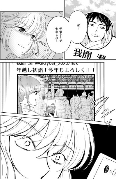 「ならば見つけ出してやろうじゃない」元カレの隣にいる女をSNSからあぶり出す夜【あのブスにできて私たちが結婚できないわけがない#20】（サムネイル画像4）