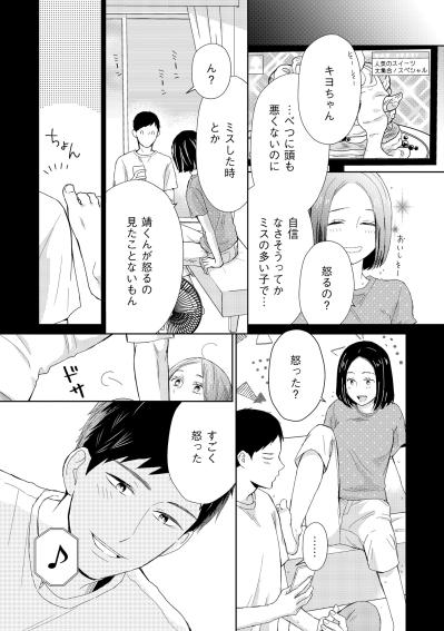 「先輩にどうしても会いたいです」一方的な熱烈メッセージ。私を安心させた彼の毅然とした返信とは【35歳の不・純愛 ～あなたが恋しいだけだった～#13】（サムネイル画像3）