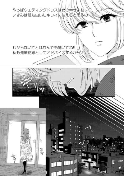 「新しい恋に踏み出しなさいよ！」友の励ましに救われた夜だったが、スマホに届いた残酷なメッセージ【あのブスにできて私たちが結婚できないわけがない#17】（サムネイル画像6）