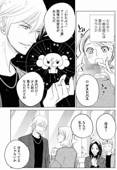 先輩が持参した「クリエイティブパス」で、殿上人の集いに潜入【カワイイは金なり #12】（サムネイル画像3）