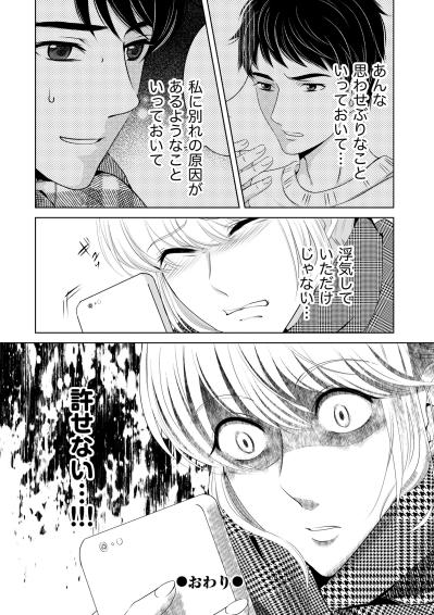 「許せない…！！！」自分を責めた日々を返して。雪降る夜に発覚した、身の毛もよだつ彼の裏切り【あのブスにできて私たちが結婚できないわけがない#15】（サムネイル画像4）