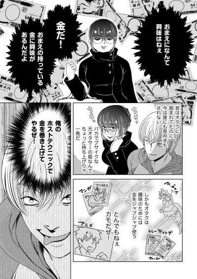 「とんでもねぇカモだぜ！」恋愛に奥手な心を弄び、趣味につぎ込むお金を狙い澄ます冷酷な男【あのブスにできて私たちが結婚できないわけがない#19】（サムネイル画像6）