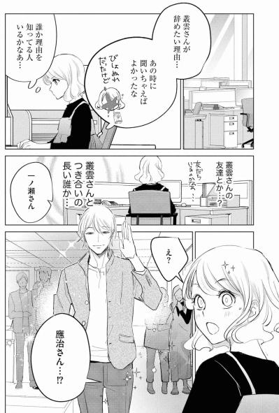 先輩の“探り”が止まらない。「帰国したら僕と組むと思っていたのに」質問攻めで追い込まれて…【カワイイは金なり #9】（サムネイル画像2）