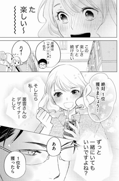 「自分の絵が求められる快感」に酔ういちか。何もかも叢雲さんのおかげ【カワイイは金なり #6】（サムネイル画像3）
