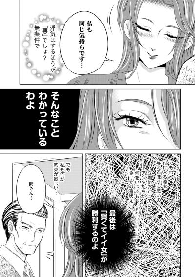 「奥さんと別れたらすぐに提出しましょ」お守りと言いながら彼に突きつけた、婚姻届の重み【あのブスにできて私たちが結婚できないわけがない#18】（サムネイル画像3）