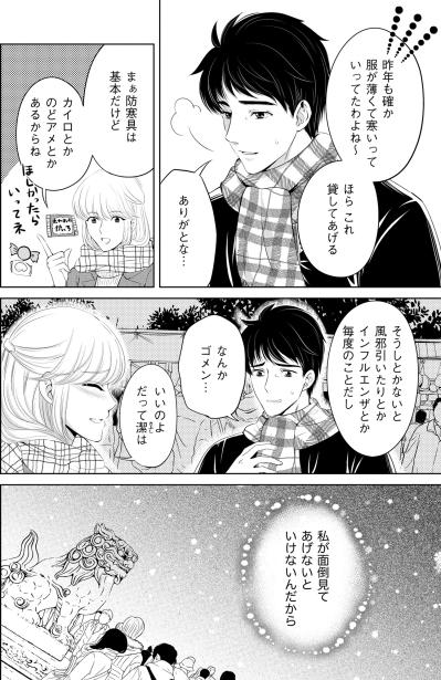 「私が面倒見てあげないといけないんだから」愛しさが増す、かつての雪降る年越し初詣の夜【あのブスにできて私たちが結婚できないわけがない#12】（サムネイル画像5）