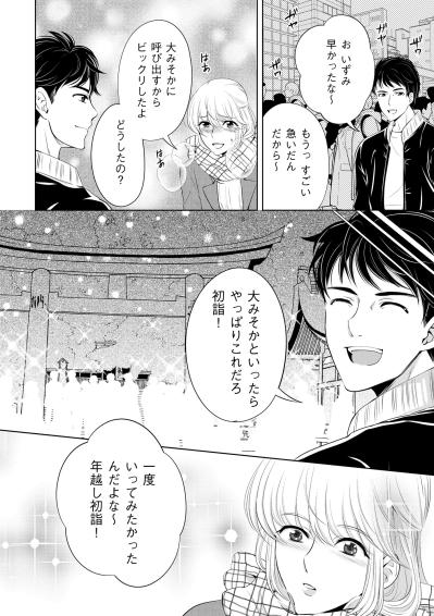 「私が面倒見てあげないといけないんだから」愛しさが増す、かつての雪降る年越し初詣の夜【あのブスにできて私たちが結婚できないわけがない#12】（サムネイル画像3）