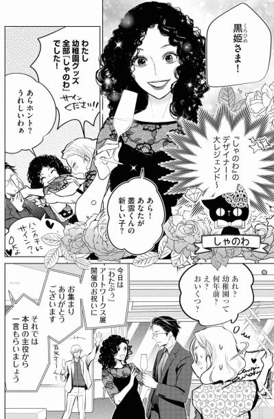 先輩が持参した「クリエイティブパス」で、殿上人の集いに潜入【カワイイは金なり #12】（サムネイル画像8）