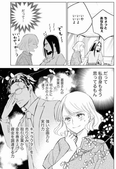 「自分の絵が求められる快感」に酔ういちか。何もかも叢雲さんのおかげ【カワイイは金なり #6】（サムネイル画像7）