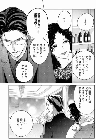 「売れないキャラは死ぬ。だから売る」叢雲の過去がのぞく仕事の流儀【カワイイは金なり #13】（サムネイル画像6）