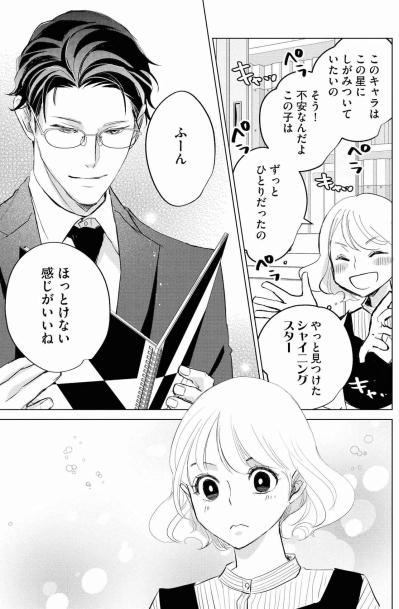 星の意味を言葉にできる？ 叢雲さんの問いで設定を深掘りする日【カワイイは金なり #7】（サムネイル画像8）