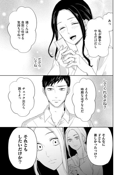 「春ちゃんがそこまでいうなら」渋々スマホを置く夫。埋まらない心の距離に気づいて【35歳の不・純愛 ～あなたが恋しいだけだった～#15】（サムネイル画像3）