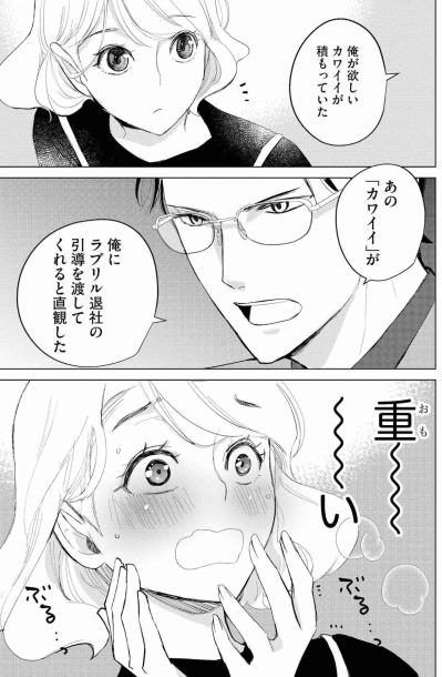 「叢雲さんのカワイイがほしい」強烈に自覚した瞬間【カワイイは金なり #10】（サムネイル画像5）