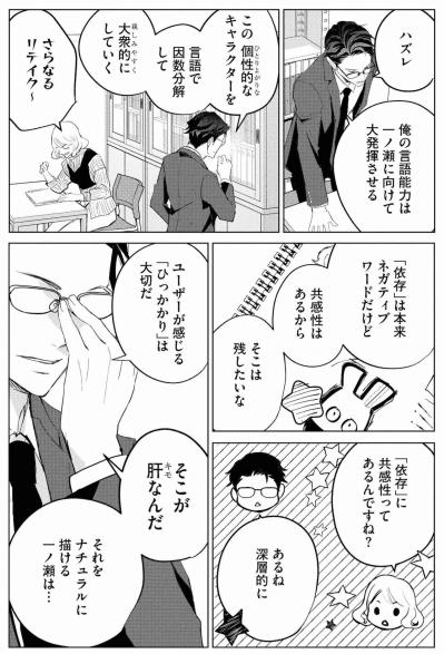 ニッチなキャラほど「言語化」が武器に。ニッチなキャラを“金”にする言葉選びとは【カワイイは金なり #8】（サムネイル画像4）