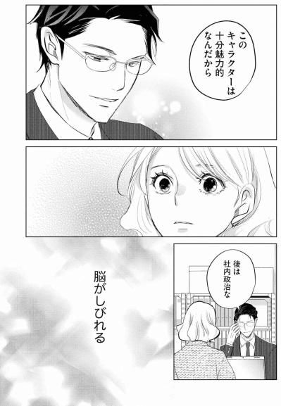「ブスキャラが欲しい」敏腕営業マンの狙いは？悪魔との契約が動き出す【カワイイは金なり #5】（サムネイル画像9）