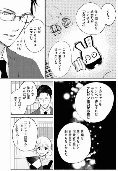 ニッチなキャラほど「言語化」が武器に。ニッチなキャラを“金”にする言葉選びとは【カワイイは金なり #8】（サムネイル画像3）