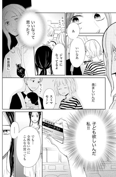 「私にはこっちじゃない？」妊娠検査薬から排卵予測薬へ。冷えた夫婦関係を変える第一歩【35歳の不・純愛 ～あなたが恋しいだけだった～#12】（サムネイル画像2）