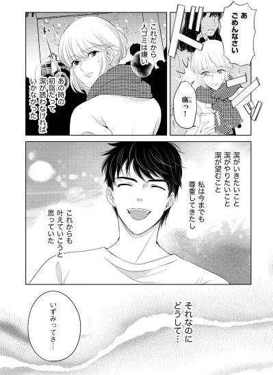 「きっとその中に別れの理由があるはず…」人混みで蘇る彼の言葉と、見落としていた私の欠点【あのブスにできて私たちが結婚できないわけがない#13】（サムネイル画像2）