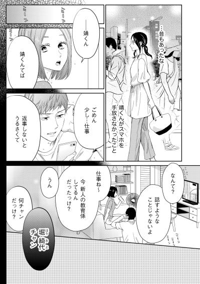 「先輩にどうしても会いたいです」一方的な熱烈メッセージ。私を安心させた彼の毅然とした返信とは【35歳の不・純愛 ～あなたが恋しいだけだった～#13】（サムネイル画像2）