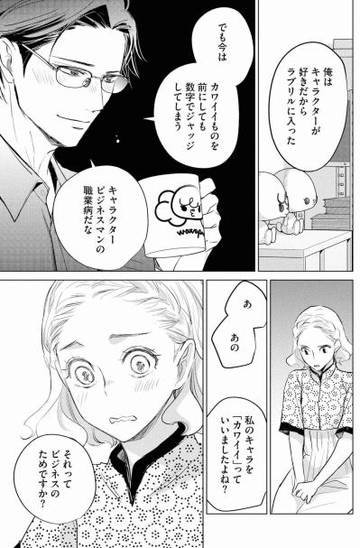 私の「カワイイ」もビジネスのため？叢雲さんの本音と殺し文句の裏側【カワイイは金なり #15】（サムネイル画像2）