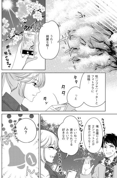 「ならば見つけ出してやろうじゃない」元カレの隣にいる女をSNSからあぶり出す夜【あのブスにできて私たちが結婚できないわけがない#20】（サムネイル画像6）