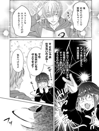 「とんでもねぇカモだぜ！」恋愛に奥手な心を弄び、趣味につぎ込むお金を狙い澄ます冷酷な男【あのブスにできて私たちが結婚できないわけがない#19】（サムネイル画像4）