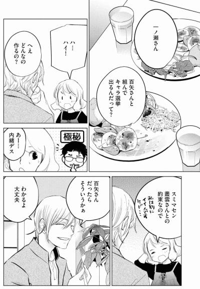 先輩の“探り”が止まらない。「帰国したら僕と組むと思っていたのに」質問攻めで追い込まれて…【カワイイは金なり #9】（サムネイル画像4）