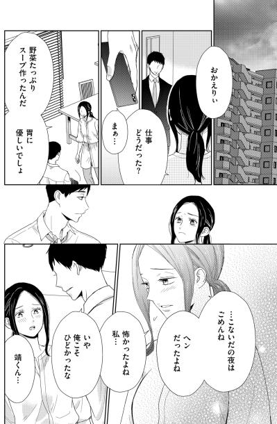 「彼女いるから」と若さを跳ね除ける彼。世界中に自慢したい、私だけが知る深い愛【35歳の不・純愛 ～あなたが恋しいだけだった～#14】（サムネイル画像3）