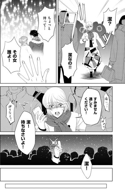 「許せない…！！！」自分を責めた日々を返して。雪降る夜に発覚した、身の毛もよだつ彼の裏切り【あのブスにできて私たちが結婚できないわけがない#15】（サムネイル画像2）