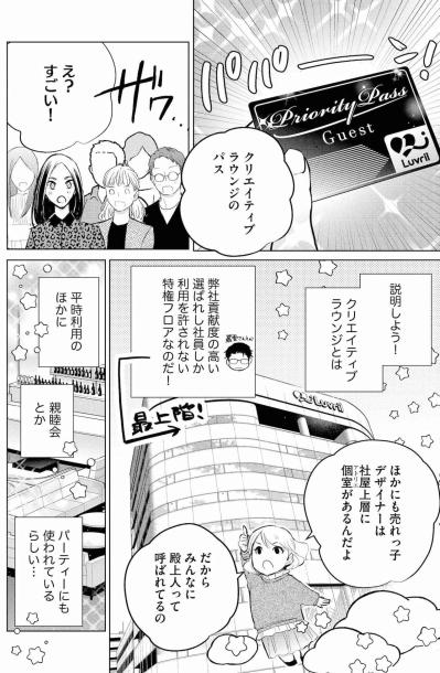 先輩が持参した「クリエイティブパス」で、殿上人の集いに潜入【カワイイは金なり #12】（サムネイル画像2）