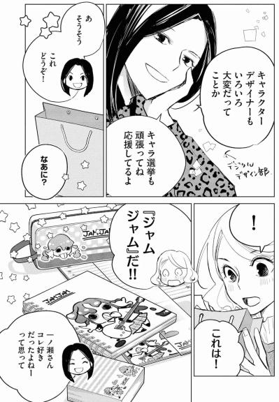 創立30周年コンペで決戦スタート！いちかを揺らす“評価”と“ときめき”【カワイイは金なり #11】（サムネイル画像6）