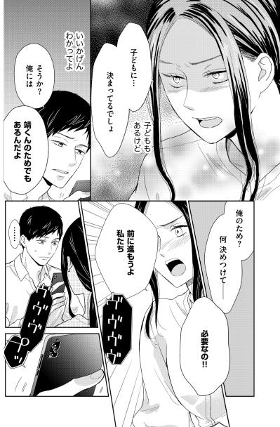 「春ちゃんがそこまでいうなら」渋々スマホを置く夫。埋まらない心の距離に気づいて【35歳の不・純愛 ～あなたが恋しいだけだった～#15】（サムネイル画像4）