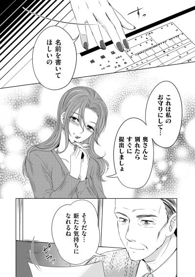 「奥さんと別れたらすぐに提出しましょ」お守りと言いながら彼に突きつけた、婚姻届の重み【あのブスにできて私たちが結婚できないわけがない#18】（サムネイル画像4）