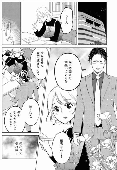 「叢雲さんのカワイイがほしい」強烈に自覚した瞬間【カワイイは金なり #10】（サムネイル画像2）