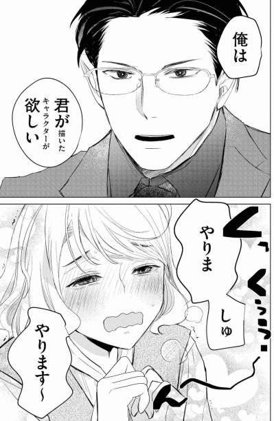 「ブスキャラが欲しい」敏腕営業マンの狙いは？悪魔との契約が動き出す【カワイイは金なり #5】（サムネイル画像3）